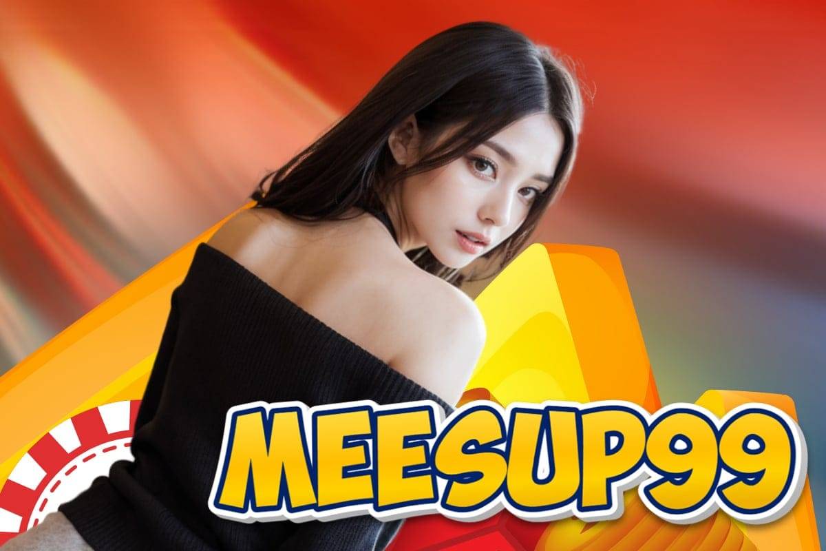 meesup99 เว็บ หวยออนไลน์